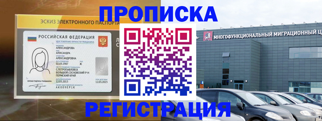 прописка гарантия в Исилькуле